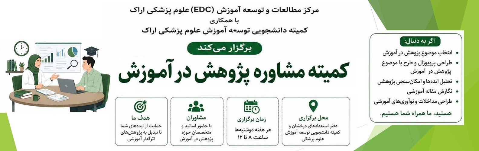 کمیته مشاوره پژوهش در آموزش ویژه دانشجویان