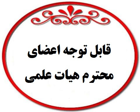 اخذ امتیاز دانش پژوهی