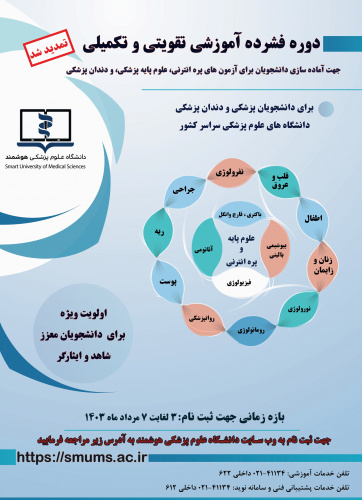 ثبت نام در دوره فشرده آموزشی تقویتی-تکمیلی