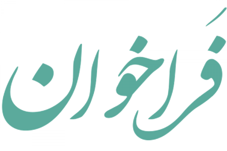 فراخوان ارسال خلاصه مقالات در بیست و هفتمین همایش کشوری آموزش علوم پزشکی